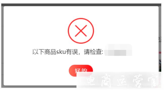 為什么商品無法添加到京東直播間?京東直播間添加商品失敗情況說明